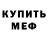 АМФЕТАМИН Розовый pavlina kovalevish